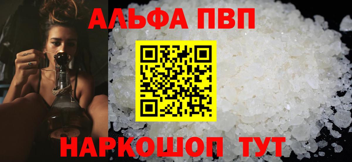 Alpha PVP мука  Альфа ПВП Crystall  Вход с VPN  Alpha PVP  А ПВП СК КРИС  Белово 