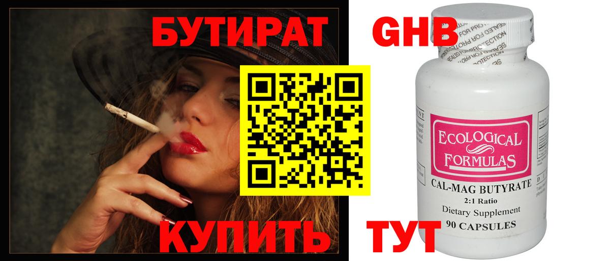Бутират 1.4BDO  Вход с VPN  Белово 
