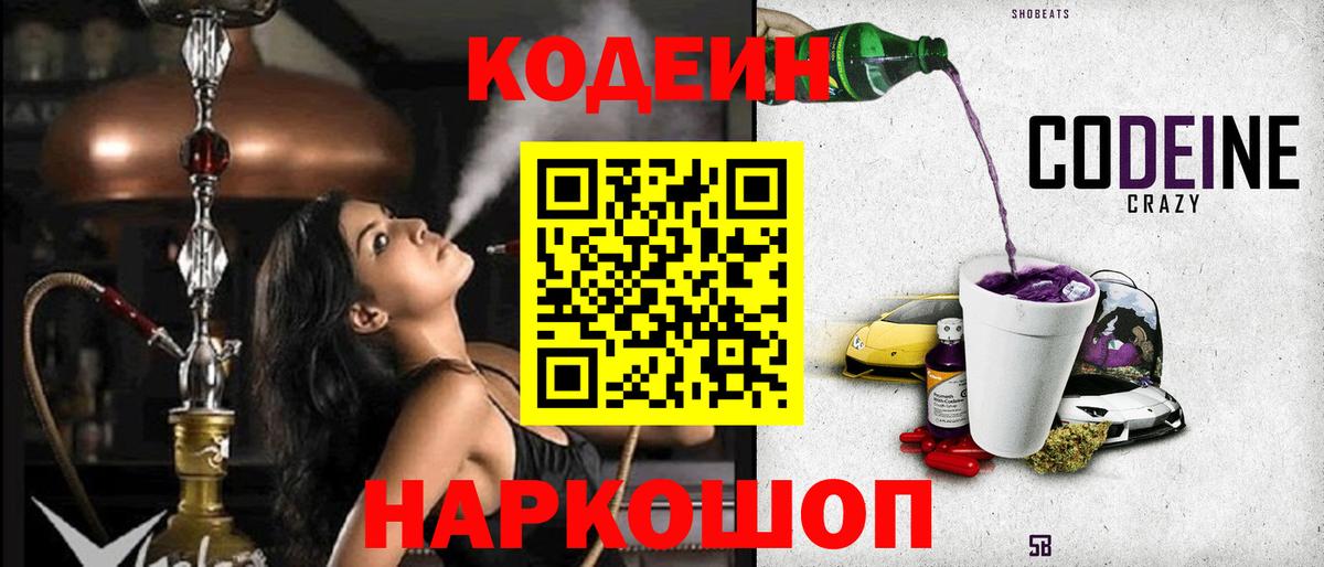 Кодеиновый сироп Lean напиток Lean (лин)  Codein напиток Lean (лин)  Белово  Вход с VPN 